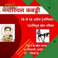 पटना में दिवंगत पत्रकारों की याद में कबड्डी प्रतियोगिता, तैयारियां जोरो-शोरो से शुरू   पटना में दिवंगत पत्रकारों की याद में कबड्डी प्रतियोगिता, तैयारियां जोरो-शोरो से शुरू