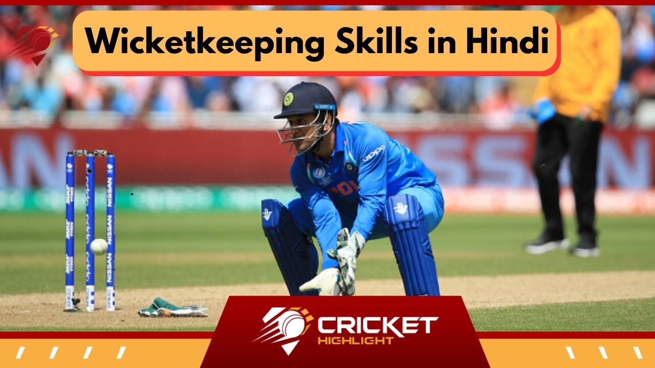 Wicketkeeping Skills in Hindi | विकेट कीपिंग कैसे करें?   Wicketkeeping Skills in Hindi | विकेट कीपिंग कैसे करें?