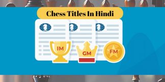Chess Titles In Hindi: चेस के इन टाइटल्स के लिए होती है ‘मैच की जंग’  