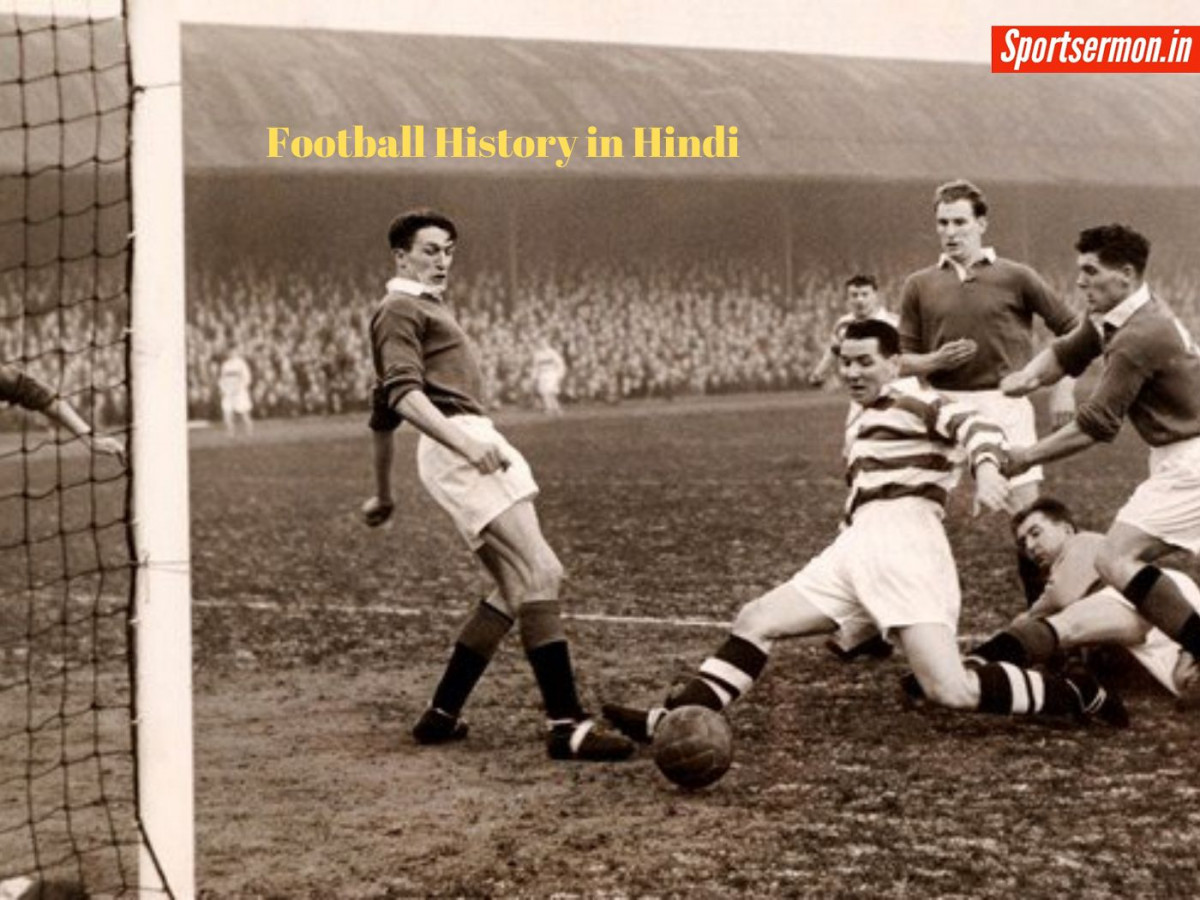 Football History in Hindi: जानिए कैसा हुआ था फुटबॉल का जन्म  