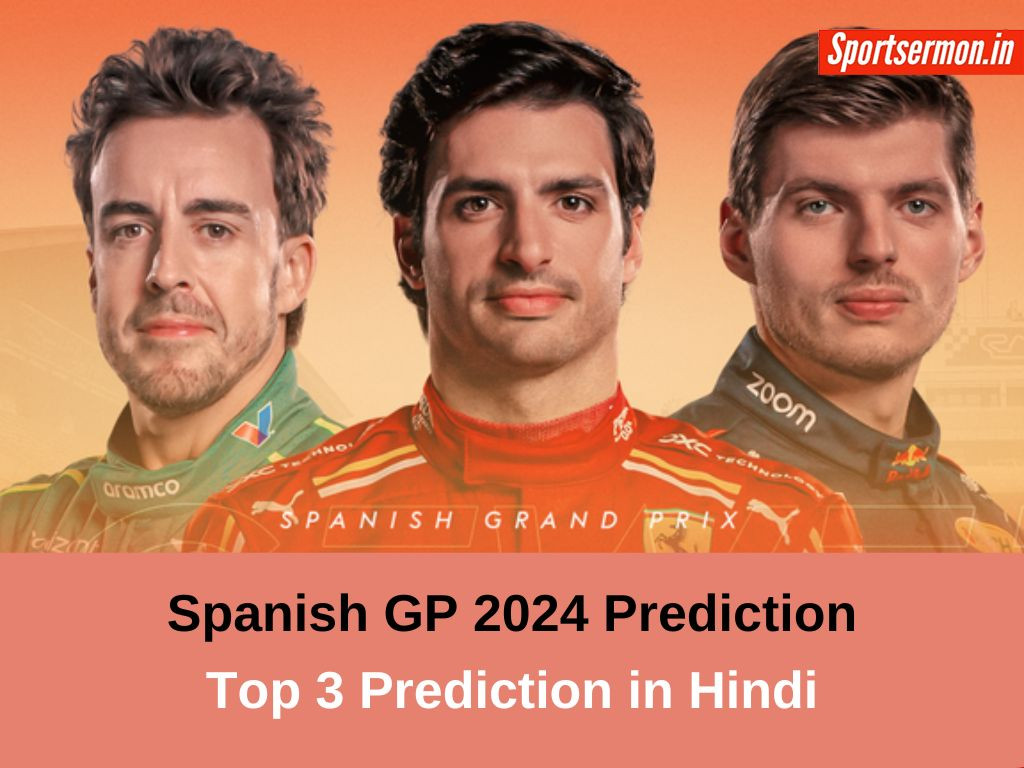 Spanish GP 2024 के टॉप 3 प्रिडिक्शन, जानें कौन बनेगा इस रेस का विजेता?   Spanish GP 2024 के टॉप 3 प्रिडिक्शन, जानें कौन बनेगा इस रेस का विजेता?