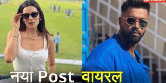 हार्दिक से तलाक के बाद Natasa करेगी एक और बड़ा बदलाव, Insta Post से मिला हिंट  